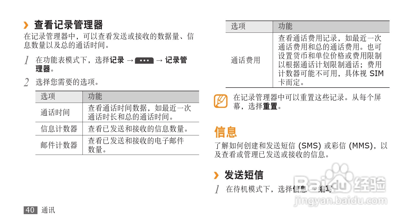 三星GT-S5750E手机使用说明书:[5]