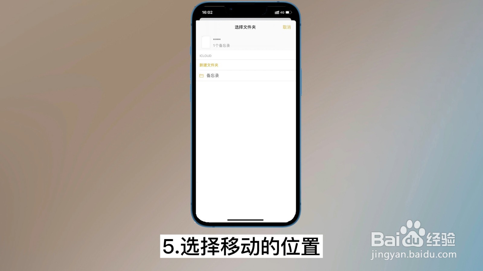 苹果手机备忘录误删了怎么恢复