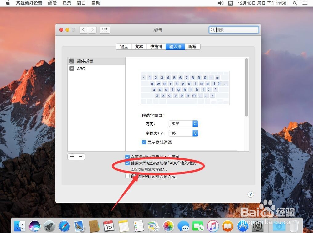 10.12Sierra系统Caps Lock大写键不能锁定大小写