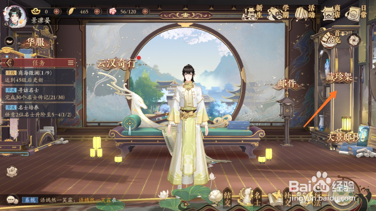 花亦山心之月中怎么查看桃李之馈