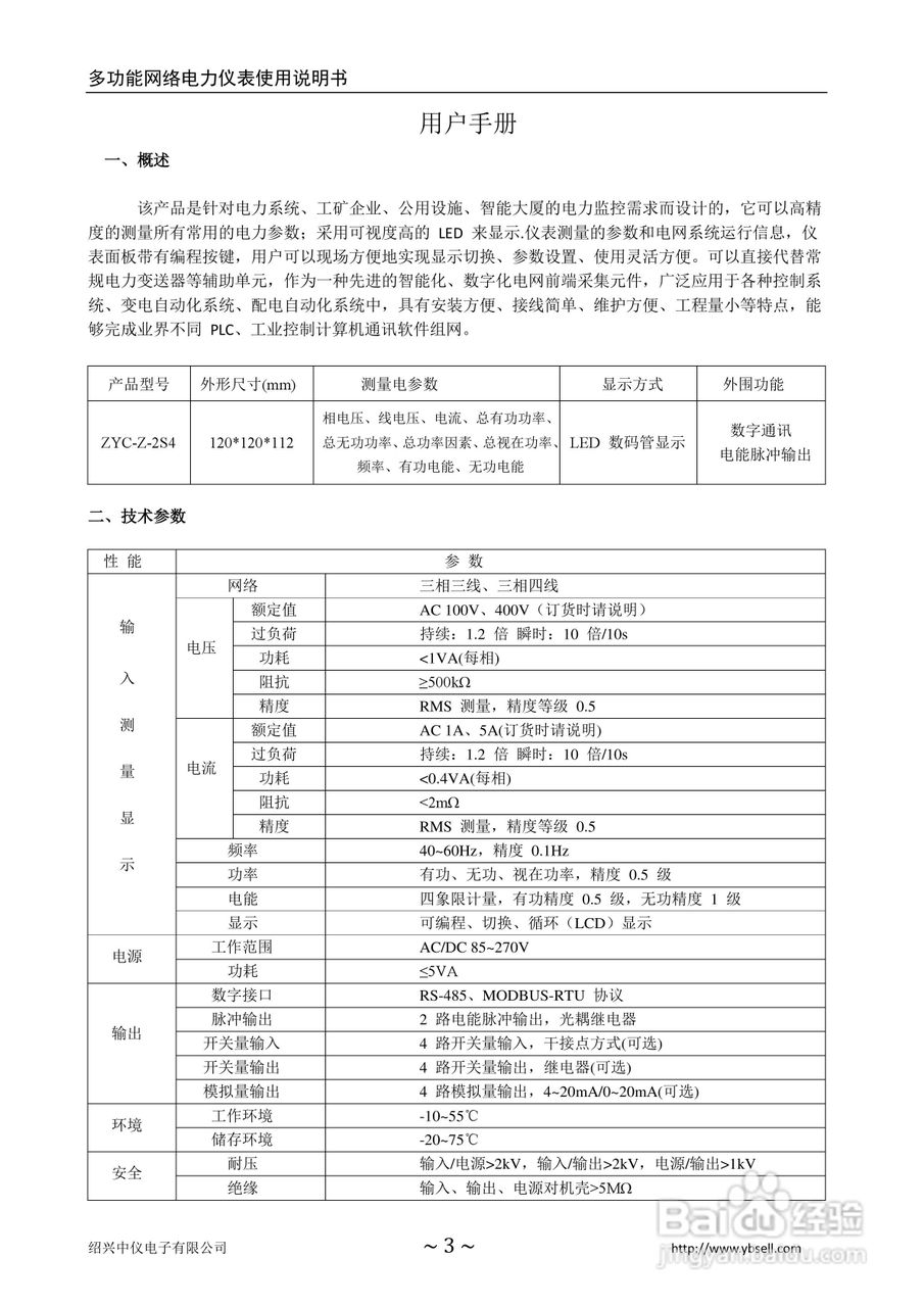 ZYC-Z-2S4多功能网络电力仪表使用说明书:[1]