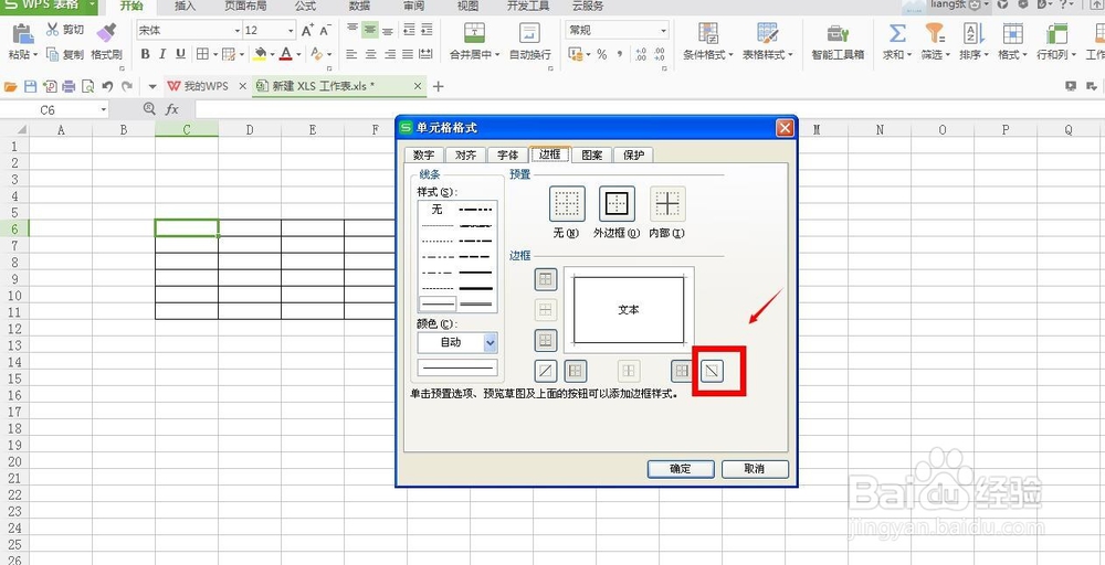 如何在Excel(WPS)中绘制斜线表头