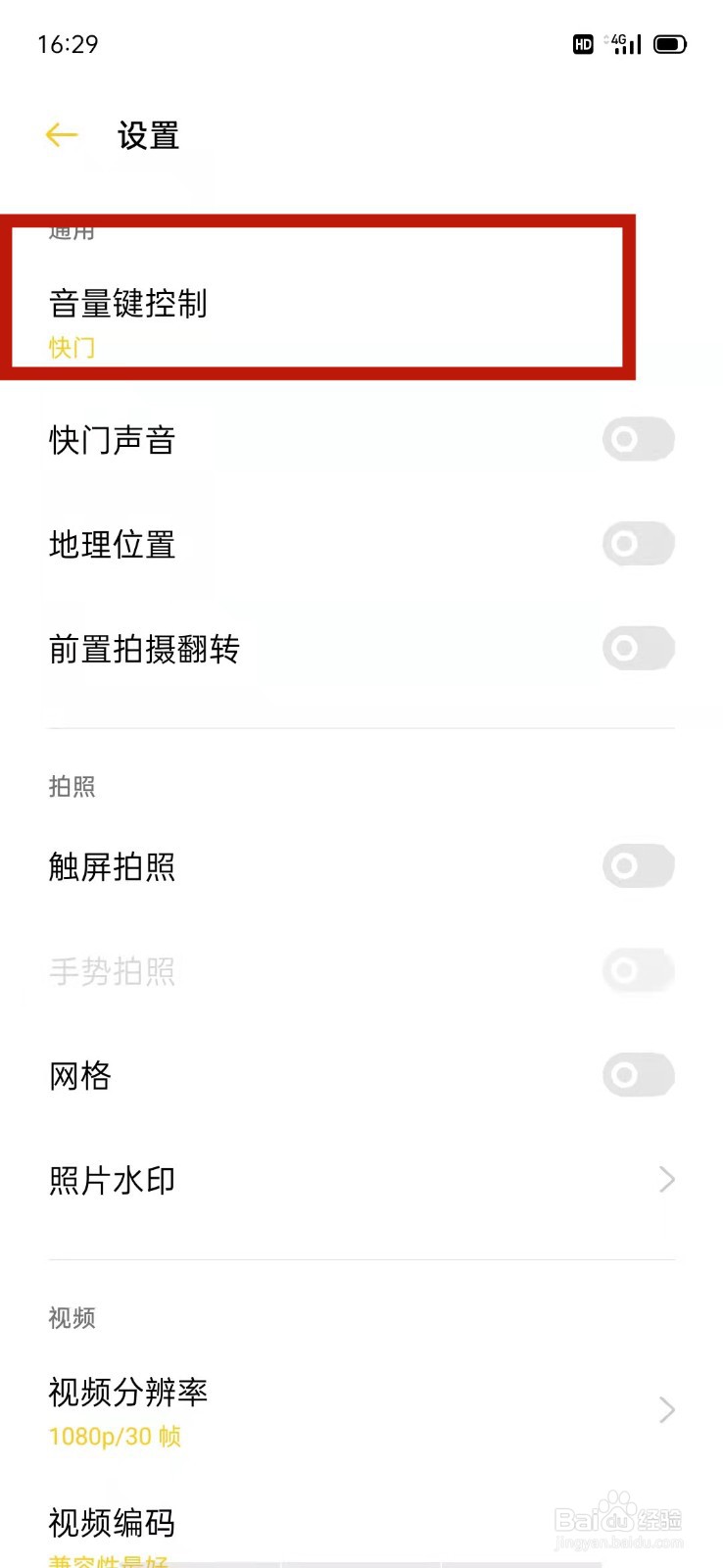 OPPO相机怎么设置音量键控制变焦