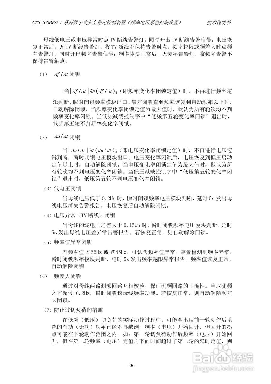 四方CSS-100BE/FV2数字式安全稳定控制装置技术说明书:[5]