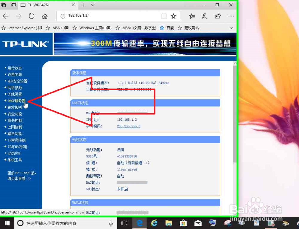 Windows电脑开机断网的解决办法