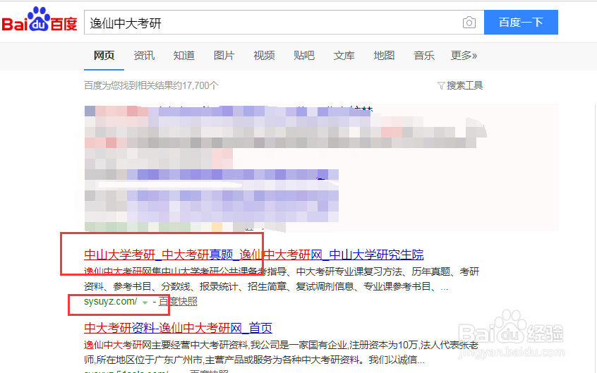 中山大学复试分数线和报录比怎么查？