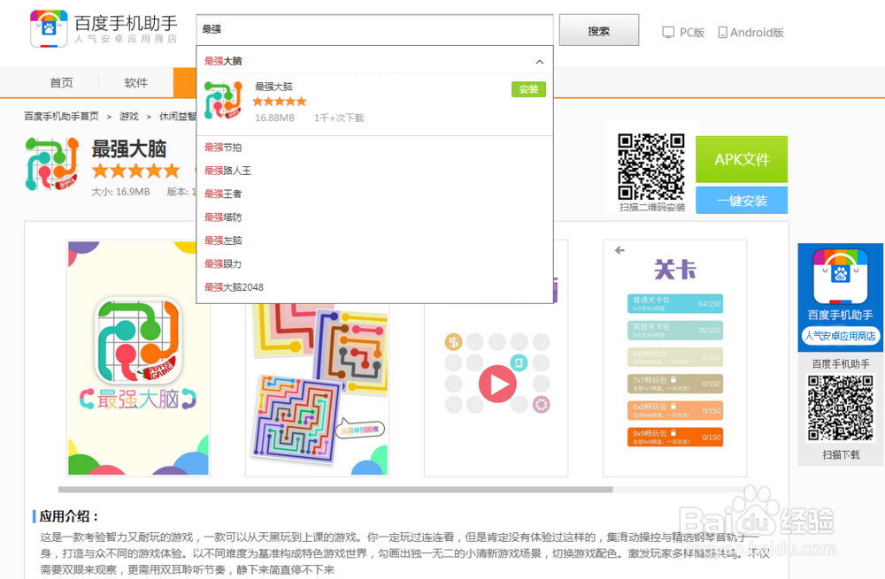 最强大脑下载攻略