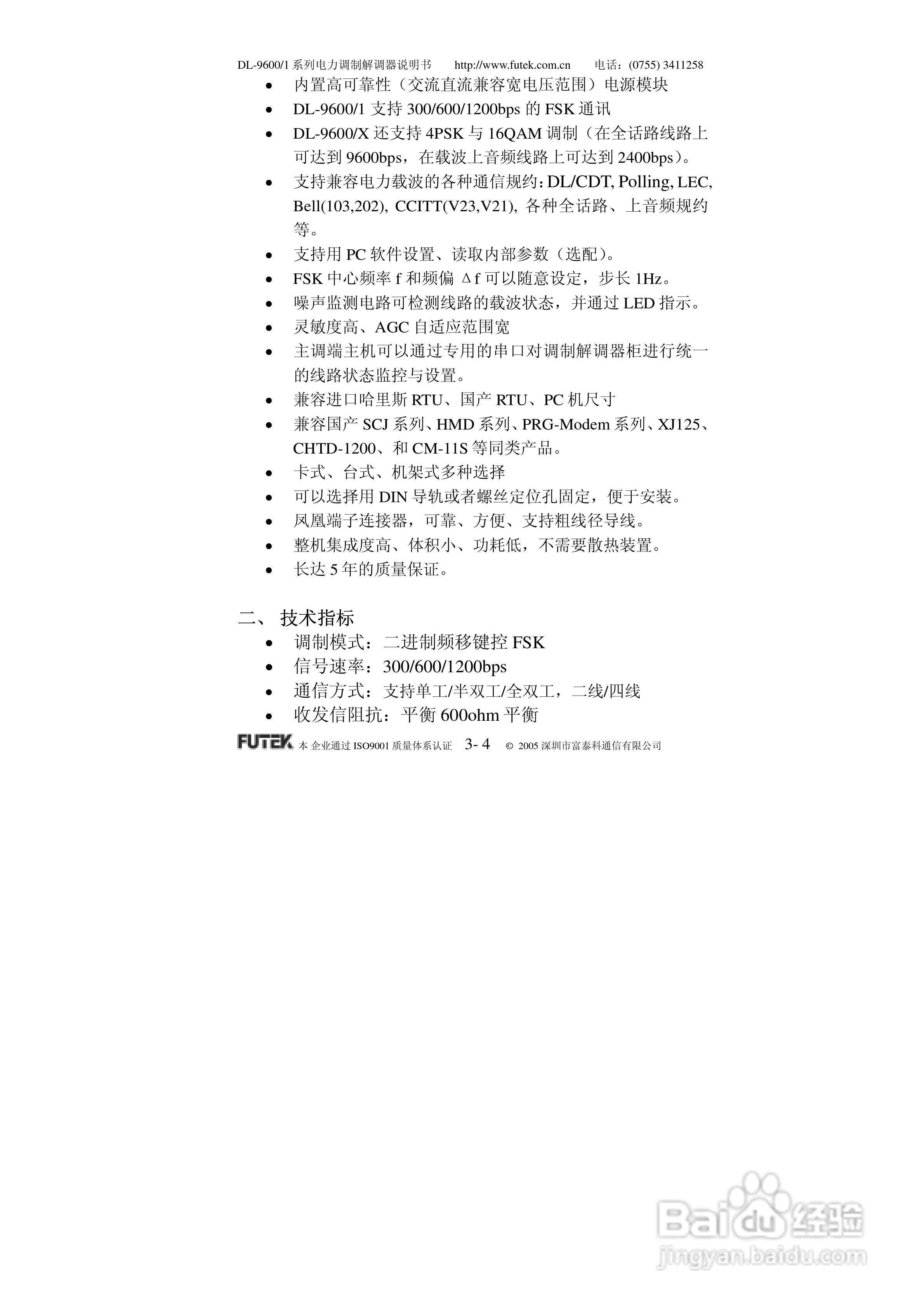 美国FUTEK DL-9600/1系列电力调制解调器说明书:[1]