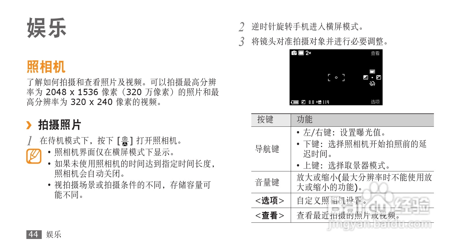 三星GT-S5520手机使用说明书:[5]