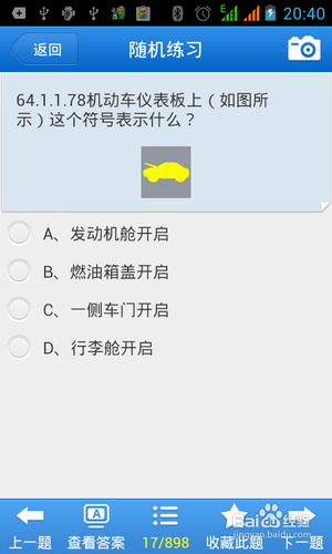 [安卓app]驾考科目新手指南