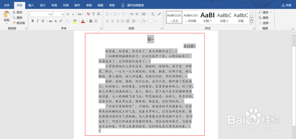 Word文档中如何将简体字转化成繁体字