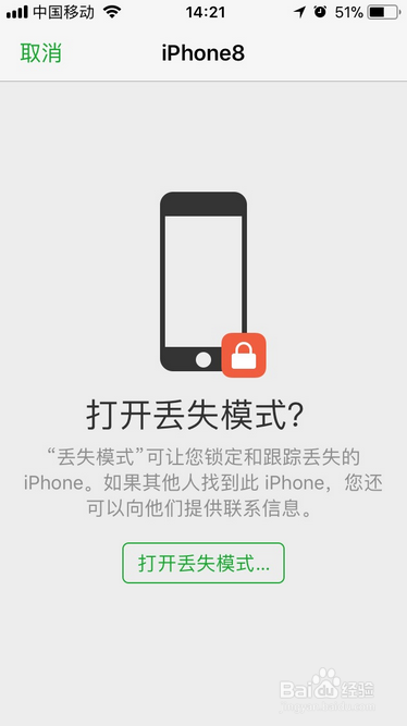 iphone8丢了怎么找回,iphone8掉了怎么找回