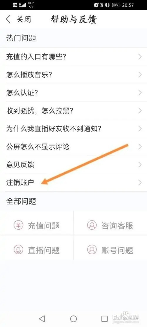 浪花直播软件如何申请注销