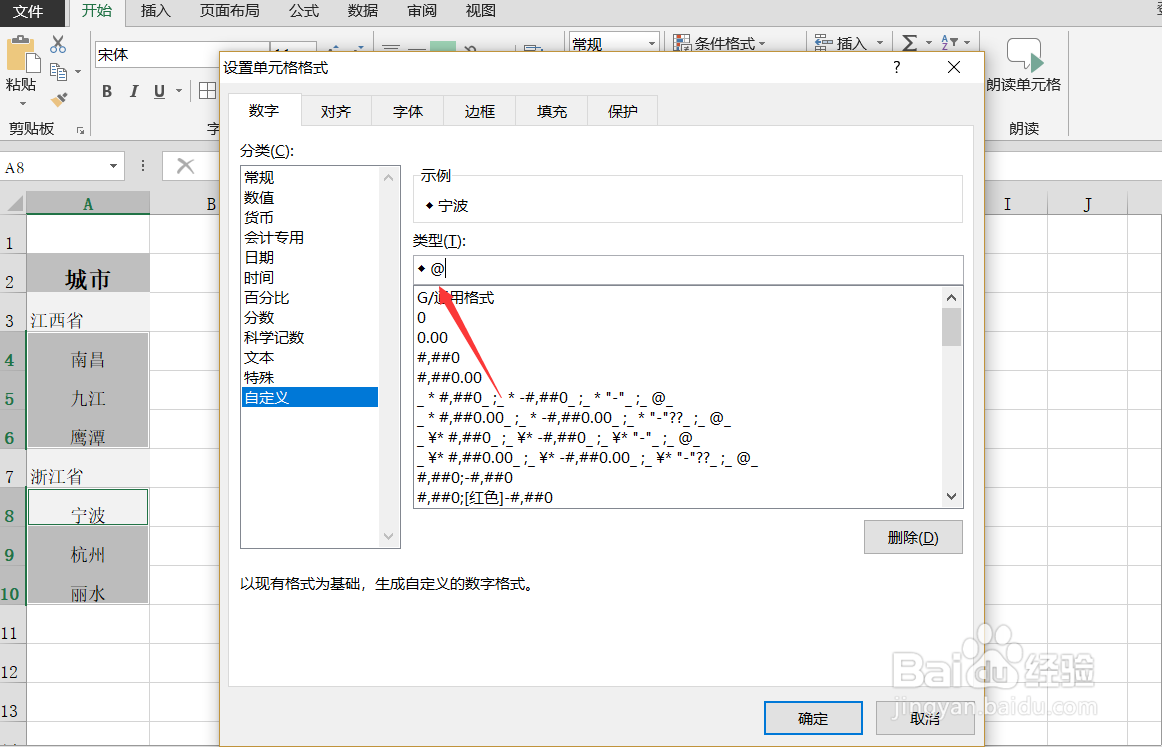 Excel如何使用项目符号