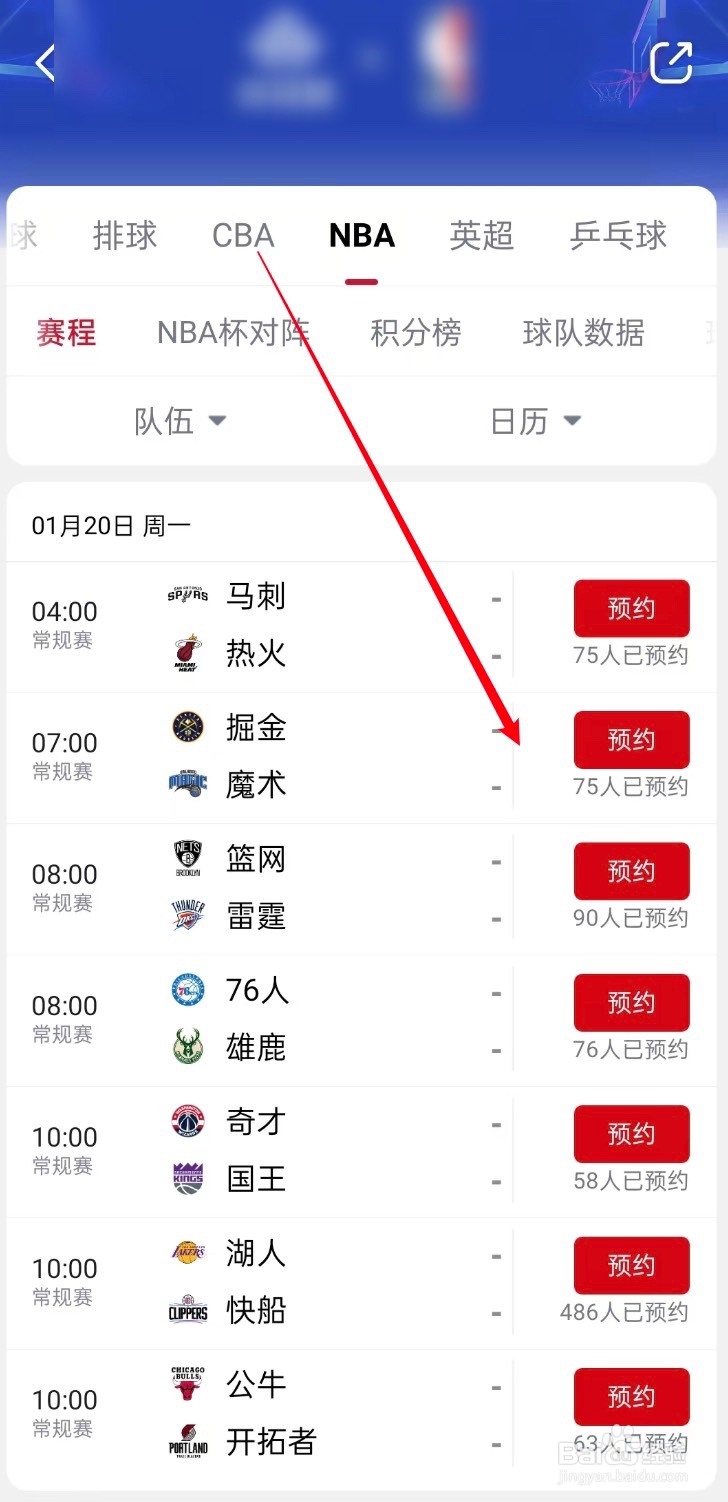 央视频如何观看1月20日NBA掘金VS魔术