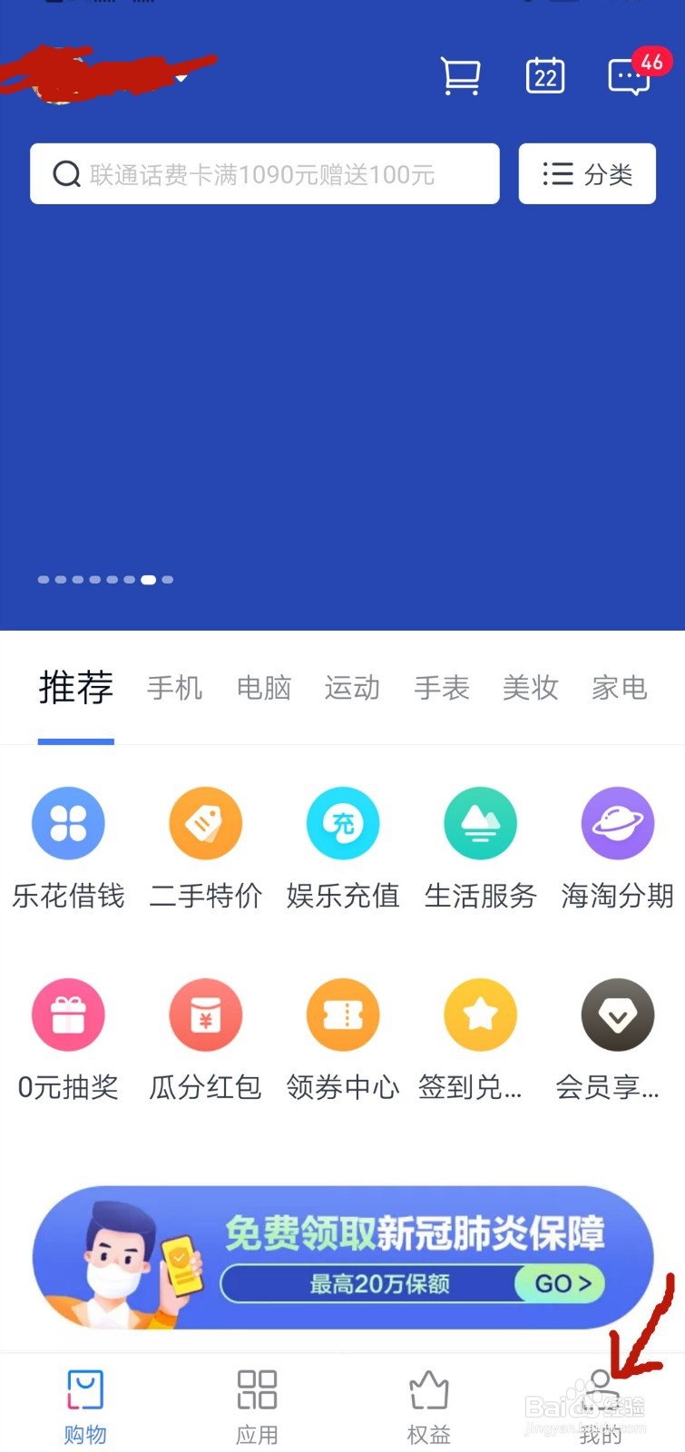 分期乐如何提前还款