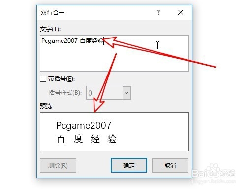 word2019怎么样把两行文字合并成一行