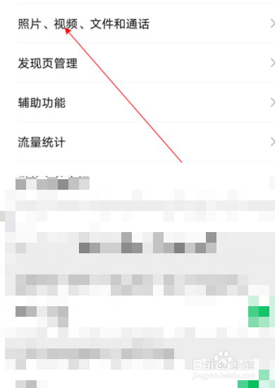 如何设置微信拍照不保存到相册里？