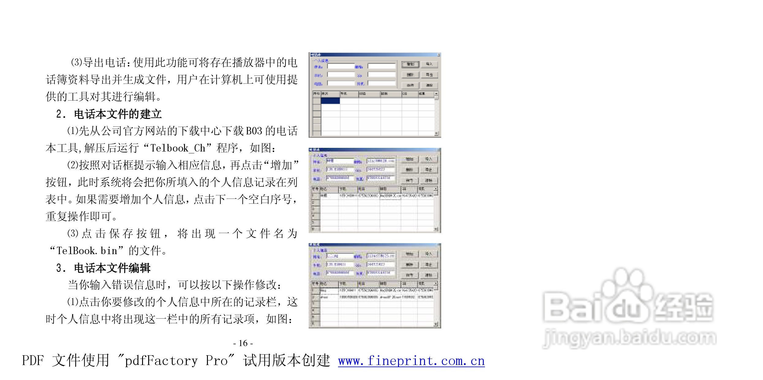 纽曼B03型MP3播放器使用说明书:[2]