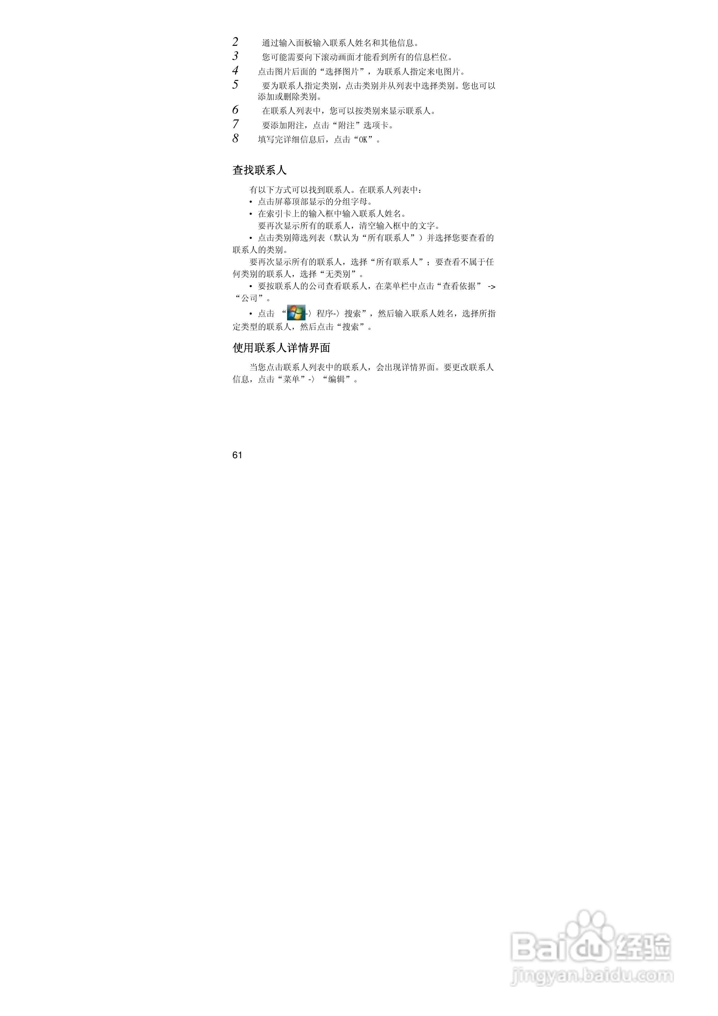 联想ET660手机使用说明书:[7]
