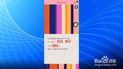 淘宝人生账单在哪里看