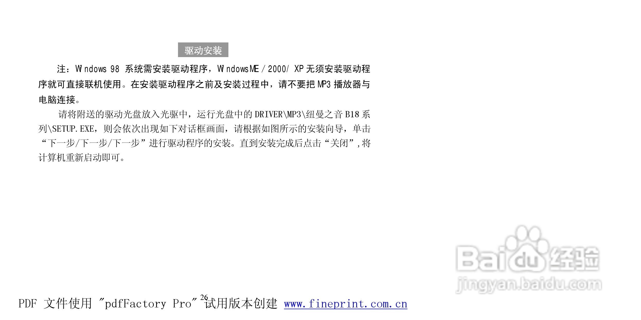 纽曼B18型MP3播放器使用说明书:[3]