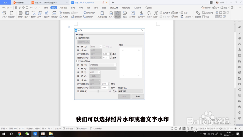 word中如何设置照片水印