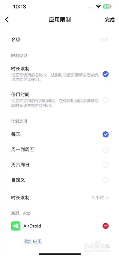 苹果手机怎么限制app使用时间