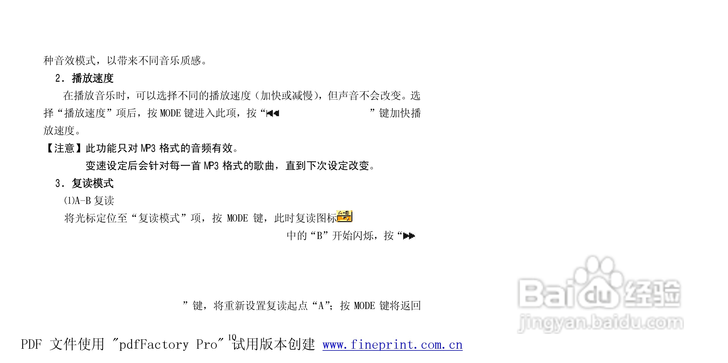 纽曼M570 2.0型MP3播放器使用说明书:[2]