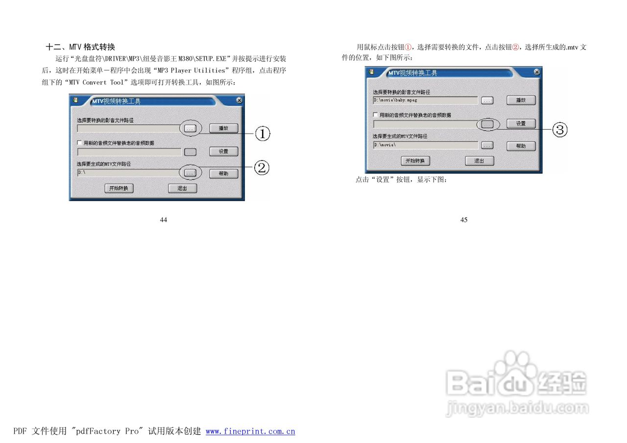 纽曼M380型MP3播放器使用说明书:[3]