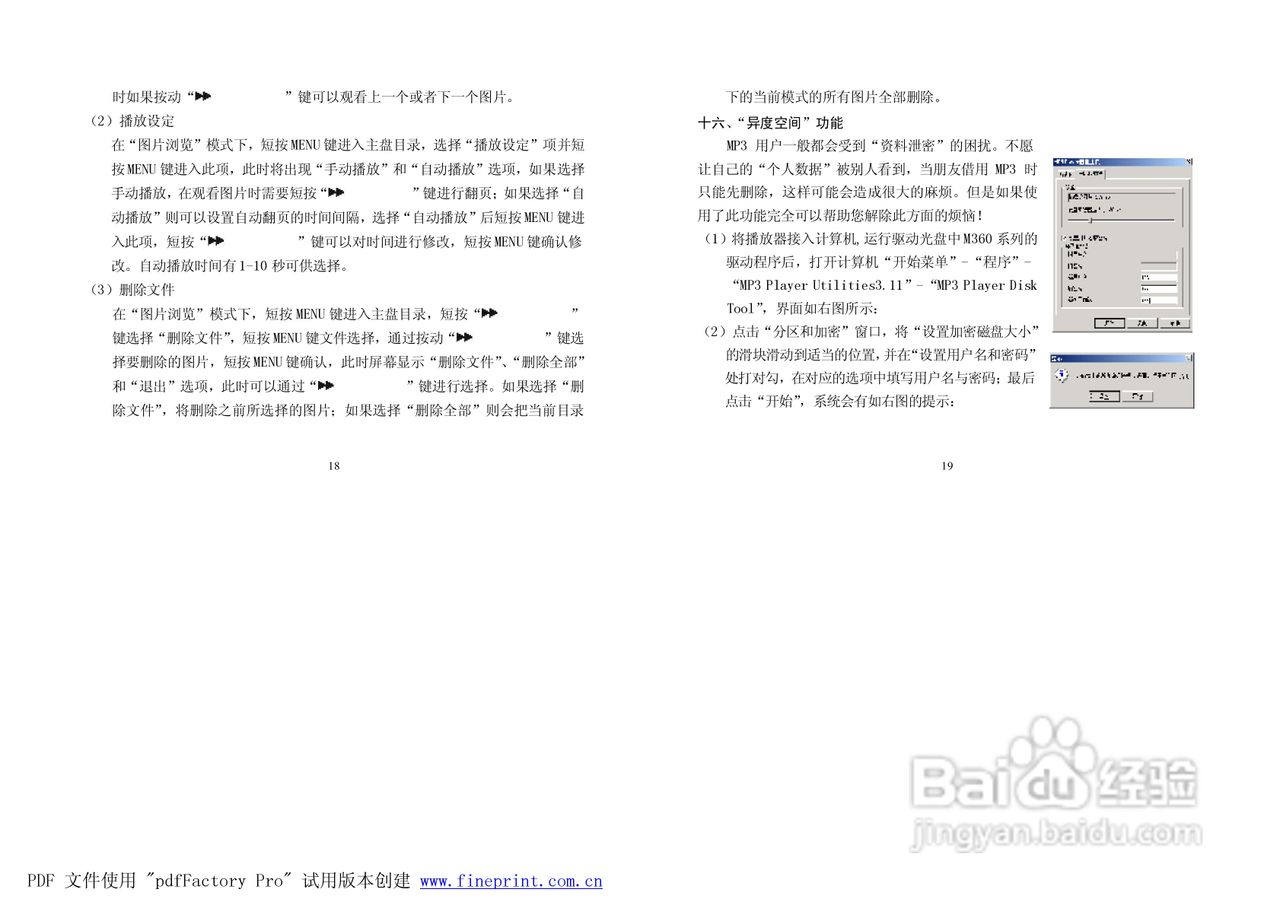 纽曼M360型MP3播放器使用说明书:[1]