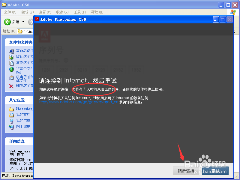 怎么安装photoshop cs6