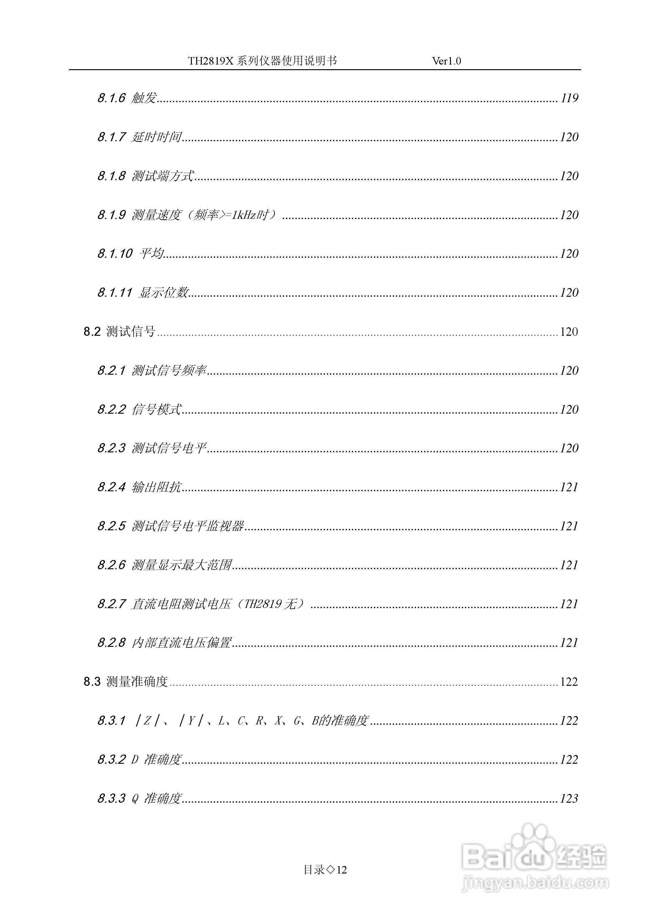 锦流源电子TH2819XA LCR数字电桥说明书:[2]