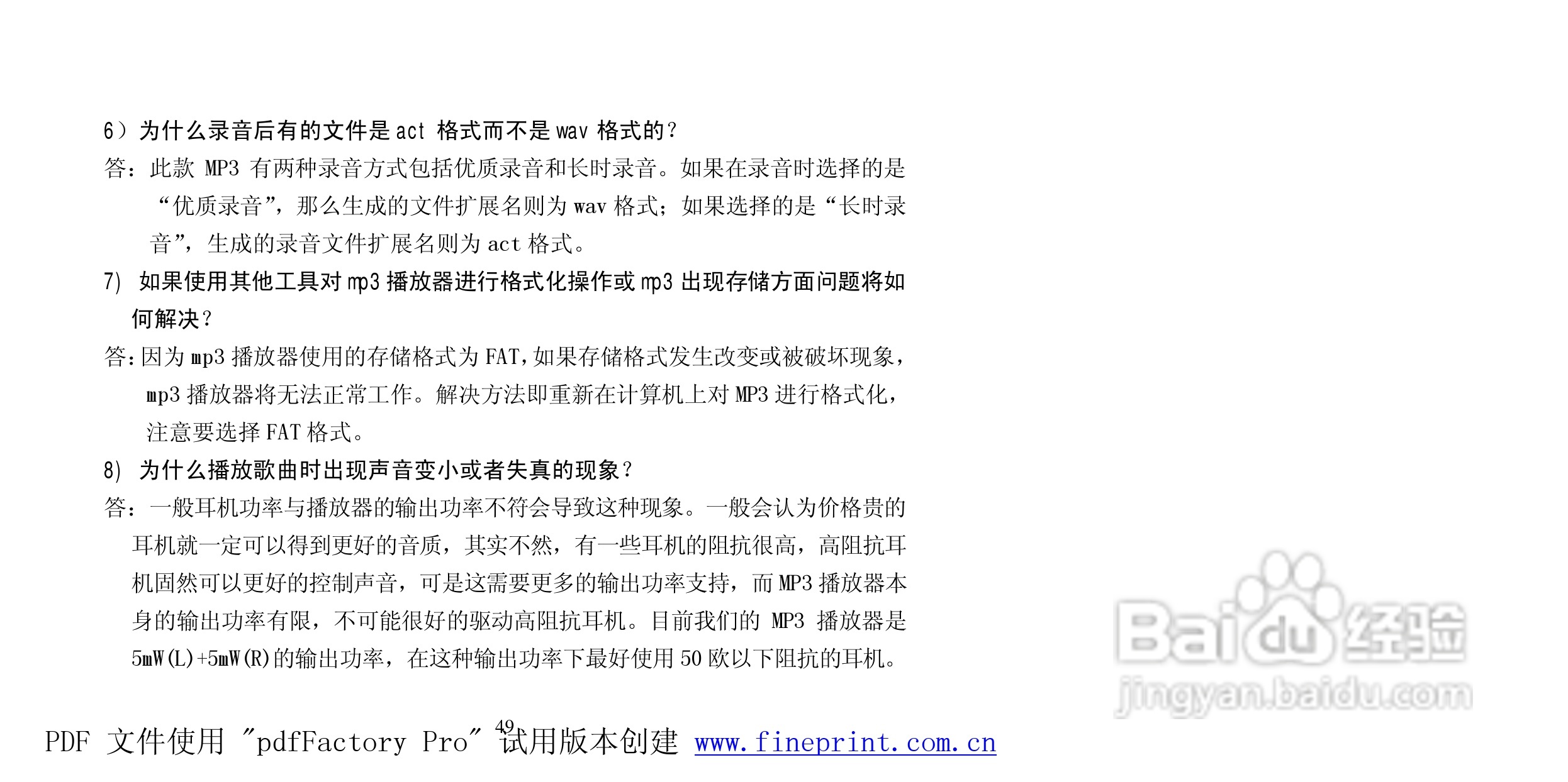 纽曼M865型MP3播放器使用说明书:[5]