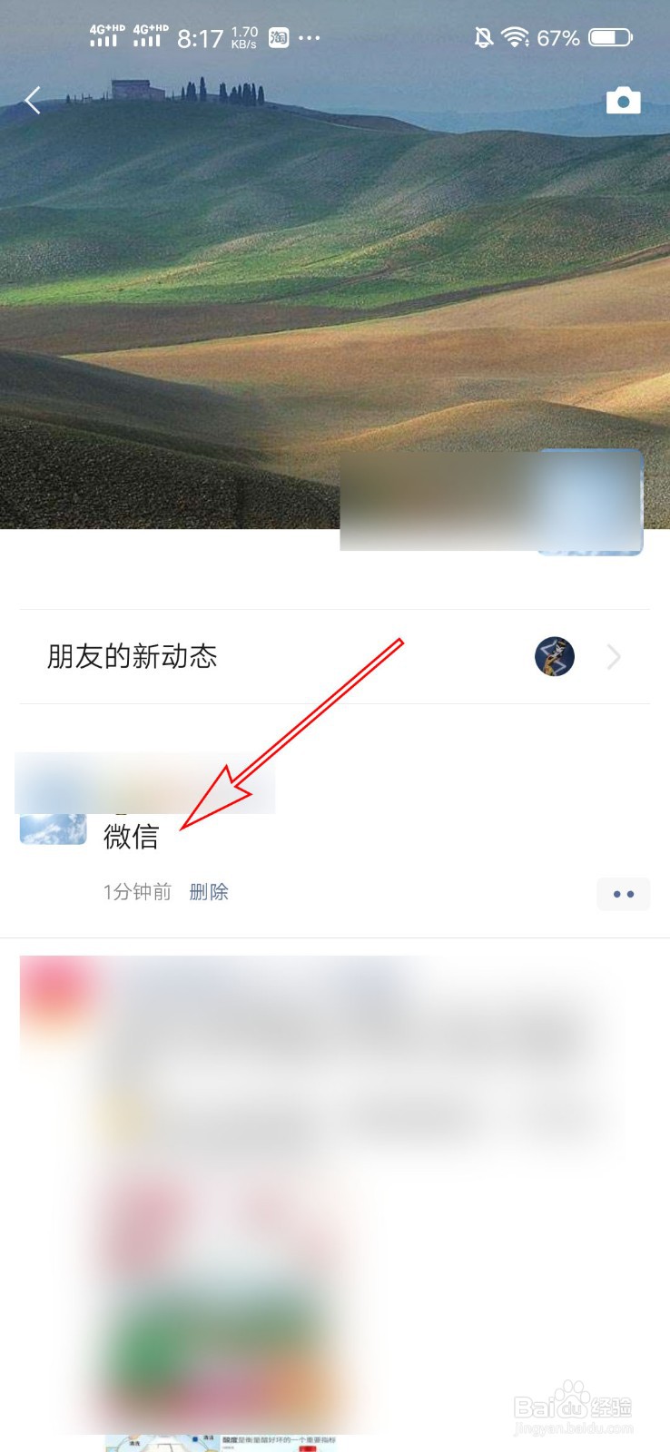 微信怎么发没有图片的朋友圈?