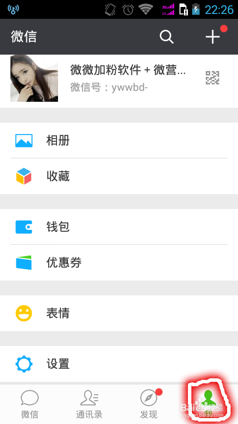 微信如何解绑手机号