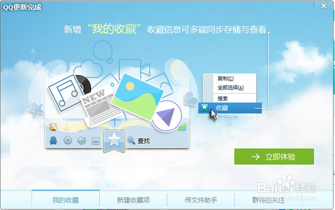 电脑QQ如何升级到最新版本