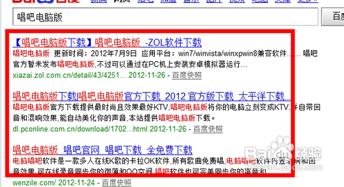 唱吧电脑版怎么下载