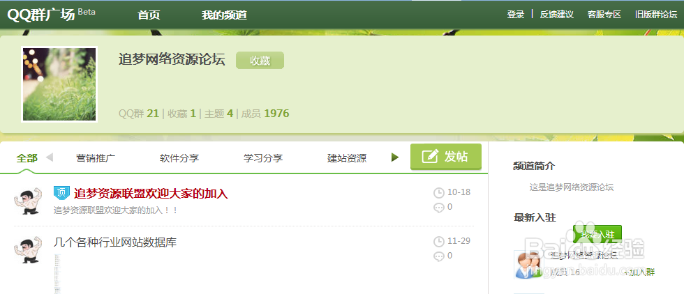 如何开通QQ群广场