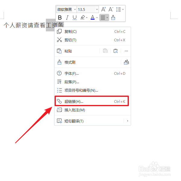 在WPS文档中如何添加超链接
