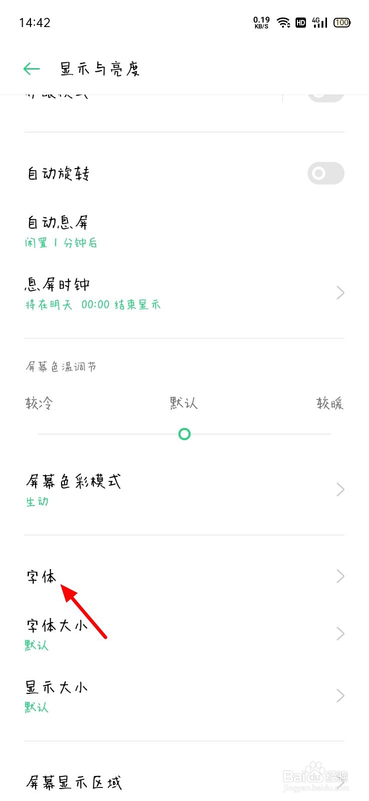 手机怎么恢复正常字体