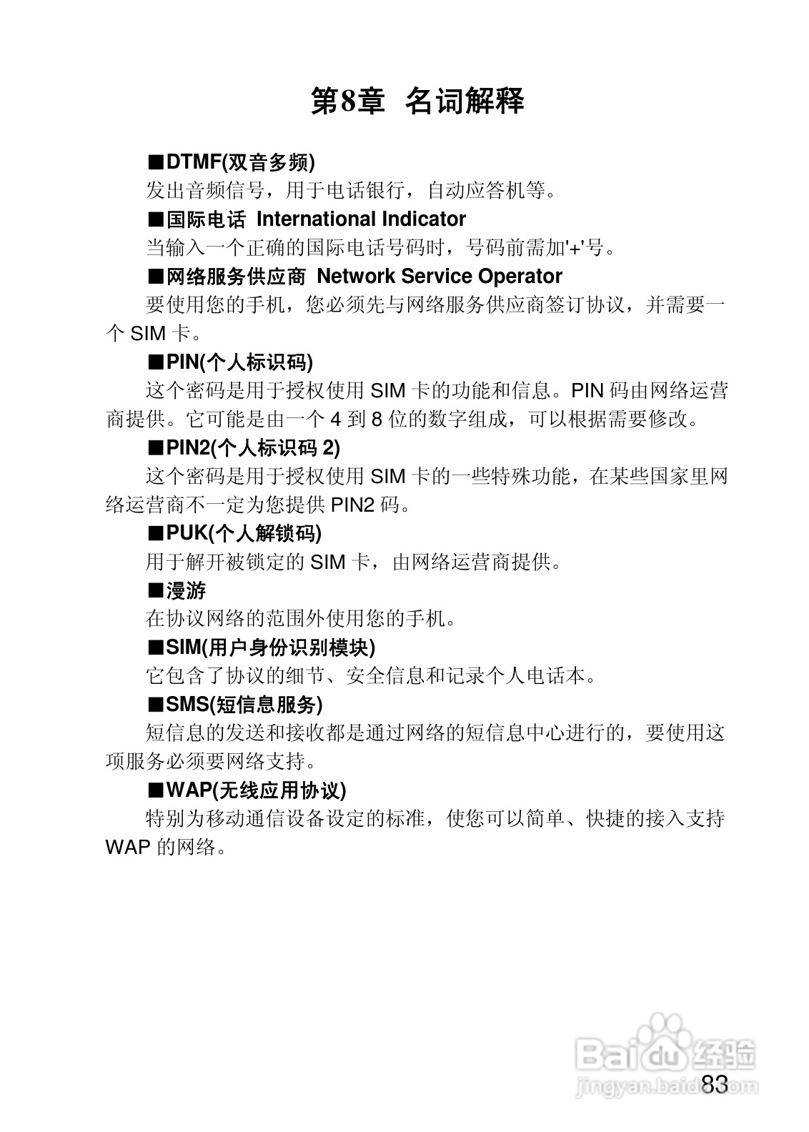 联想P780手机使用说明书:[9]