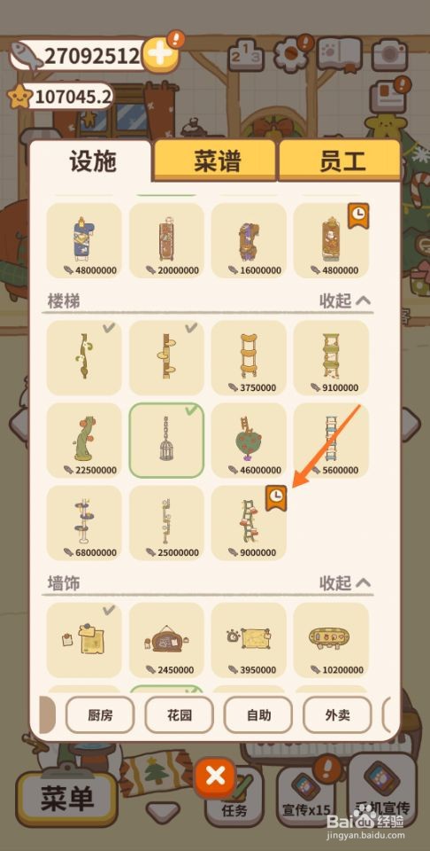 动物餐厅设施圣诞袜爬梯怎么解锁