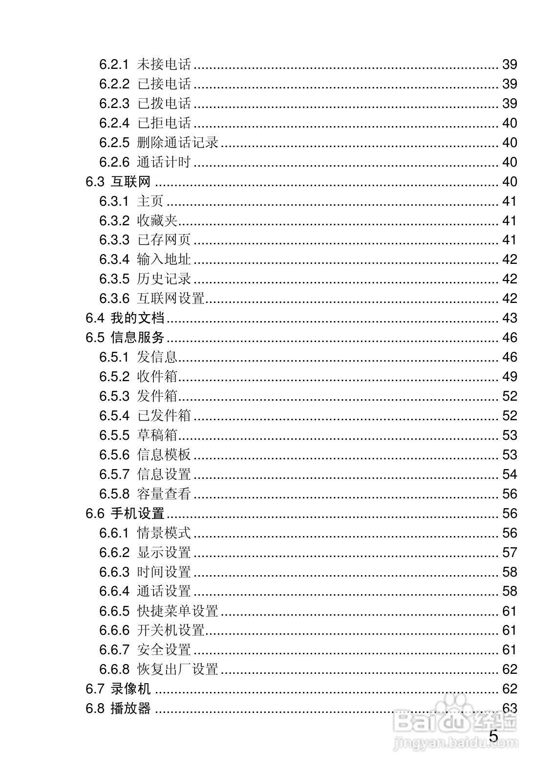 联想P780手机使用说明书:[1]