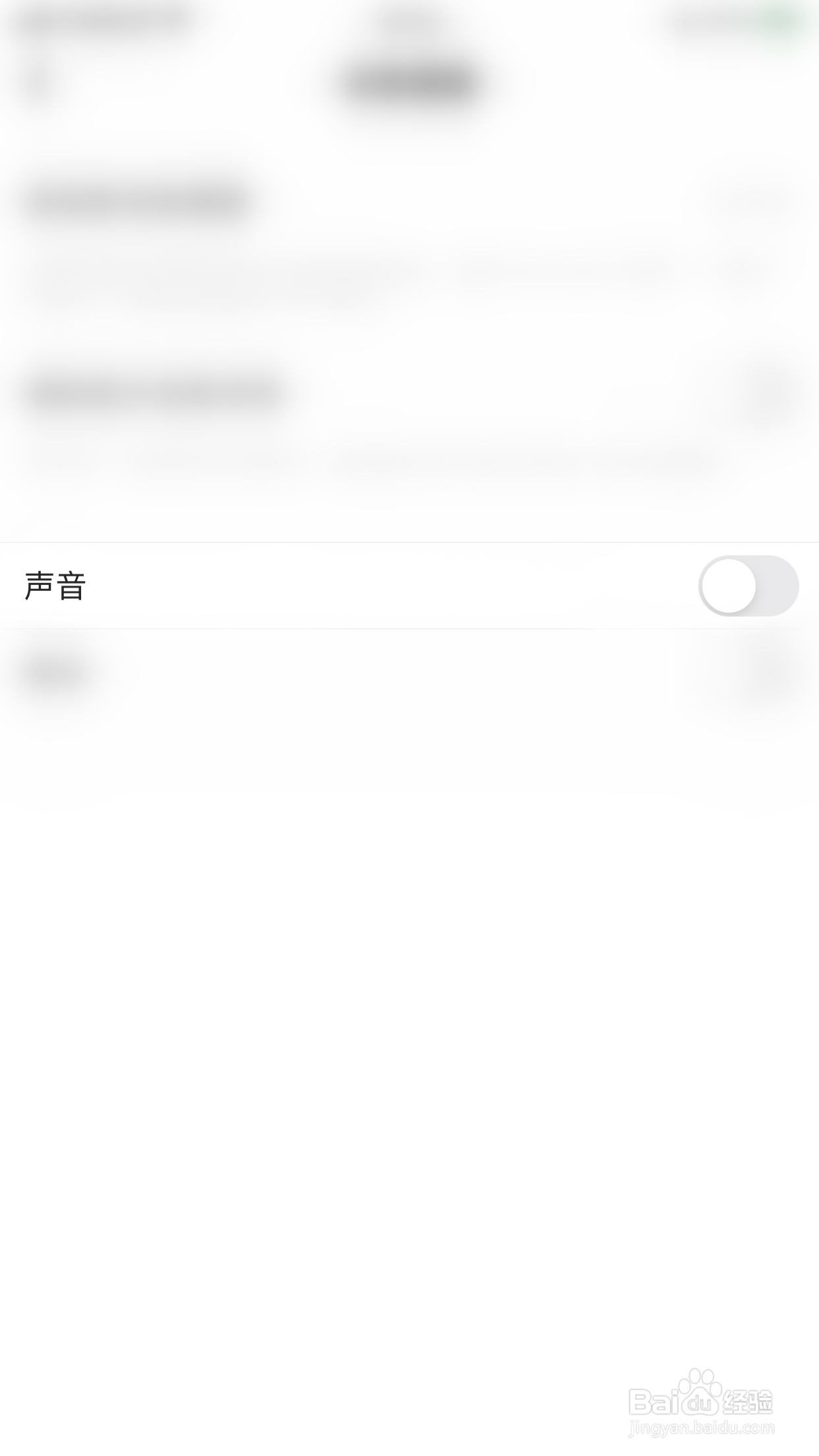 如何开启ME语音消息通知声音提醒