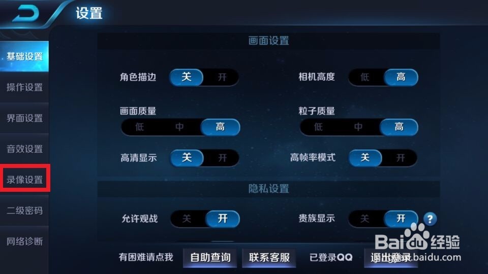 王者荣耀怎么录制游戏