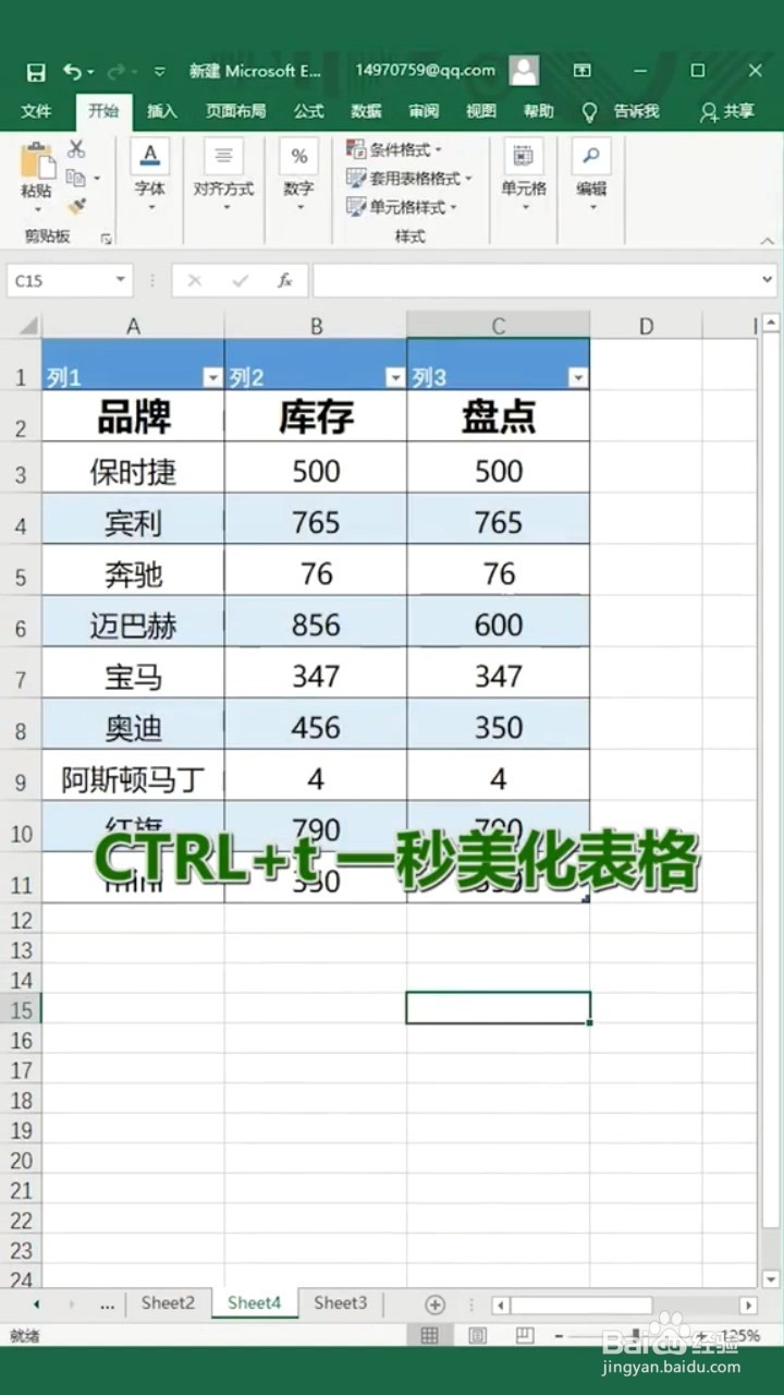 Excel表格有什么快捷键