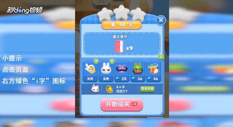 天天爱消除怎么查看蘑菇演示