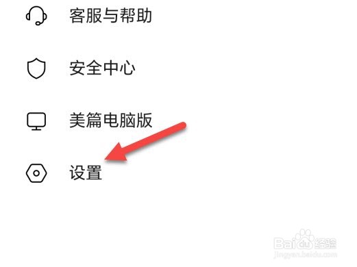 美篇怎么公开粉丝列表