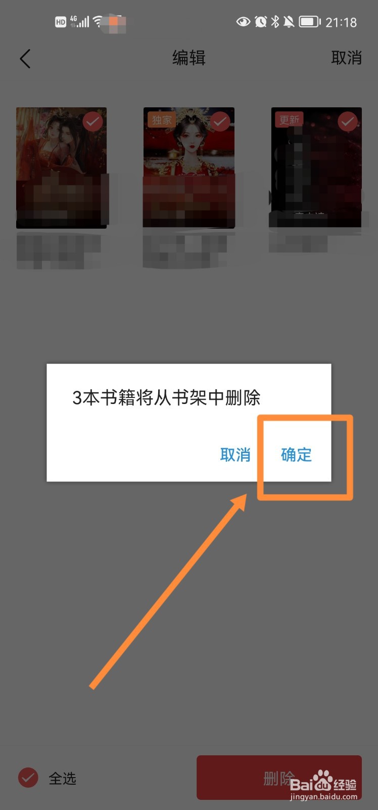 今日头条app怎么清空书架